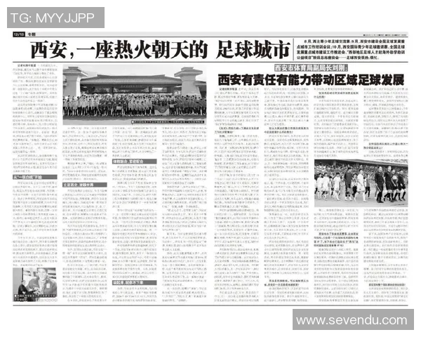 西安足球队灵活性深度剖析与其他球队的对比研究 西安足球队灵活性深度剖析与其他球队的对比研究